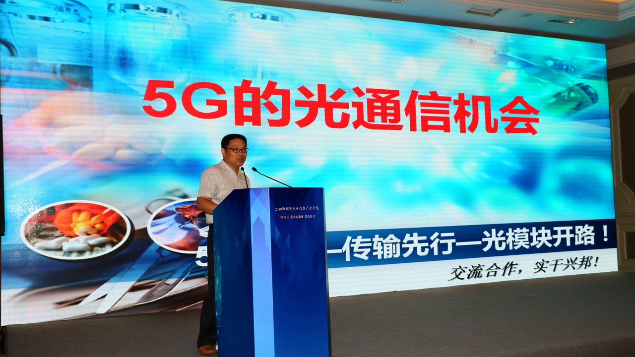 2018西部光电子信息产业沙龙 - 5G的光通信机会-中国移动-徐荣