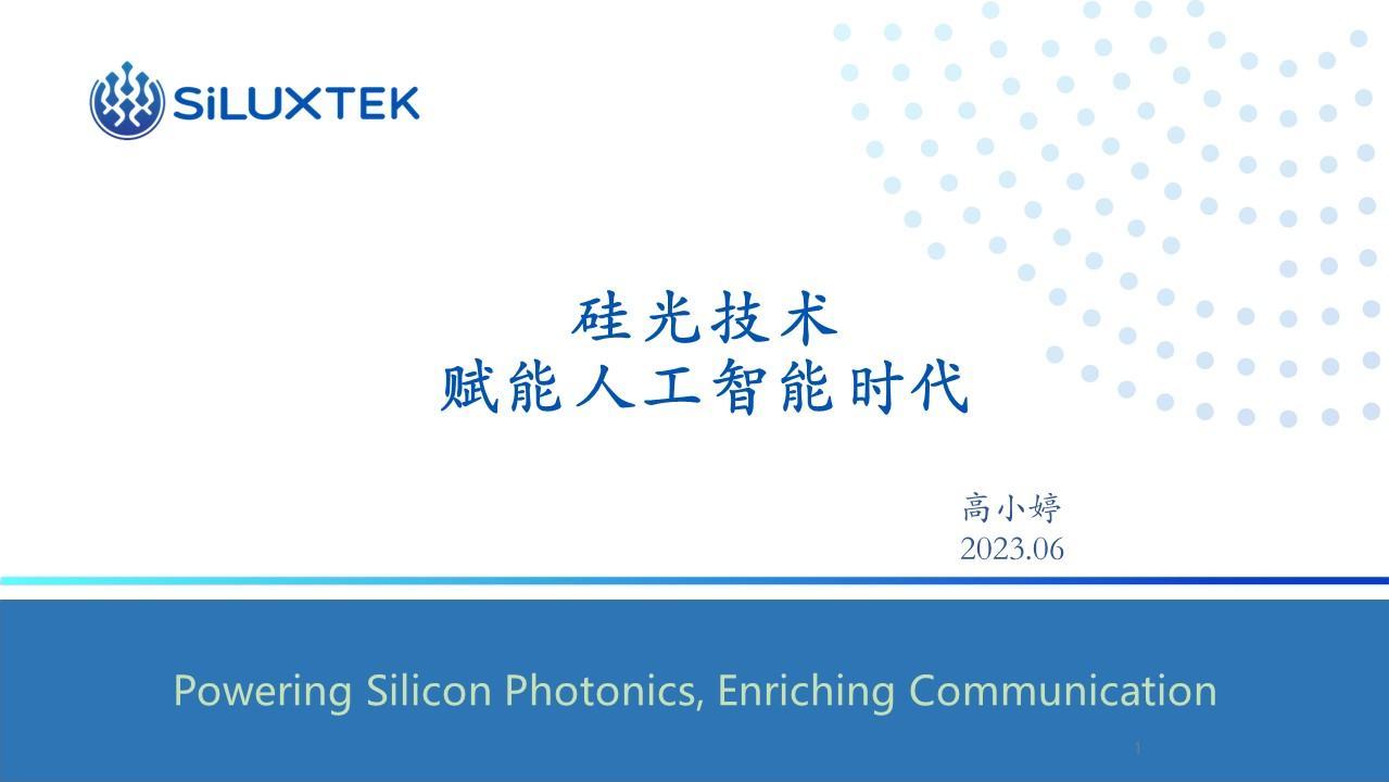 CFCF2023光连接大会 A8《下一代高速光电芯片、器件的测试挑战》是德科技-朱振华